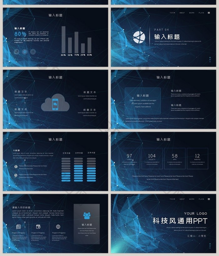 蓝色互联网简约商务科技风通用PPT模板