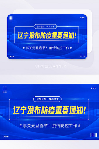 新闻发布通知防疫放假防控工作banner图片