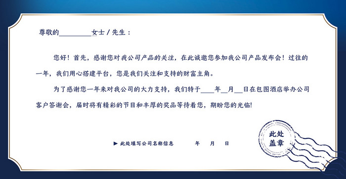 创意蓝色点线互联网网络科技邀请函