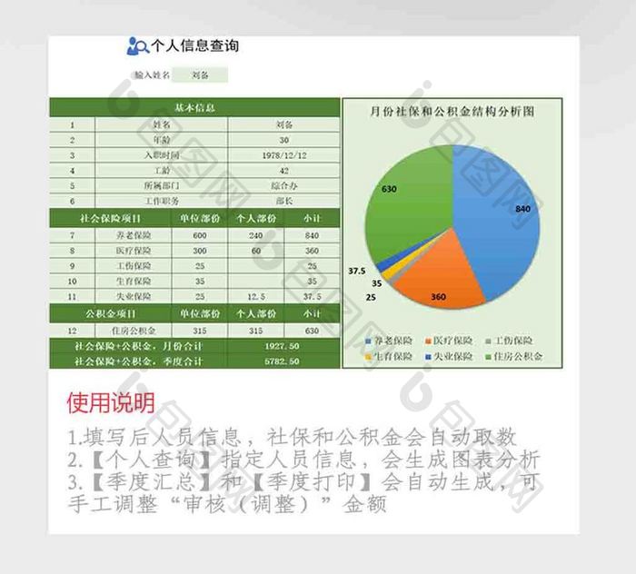 五险一金核算系统Excel模板