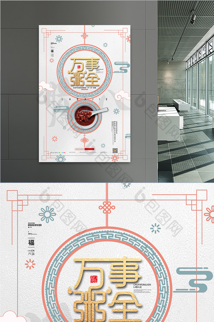 简约腊八节海报腊八粥海报梅花腊八节日海报