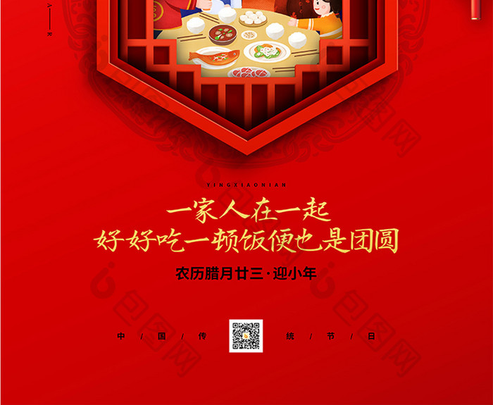 红色喜庆迎小年餐饮促销宣传海报设计