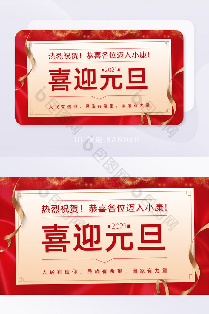 红色喜迎元旦全面迈入小康生活banner