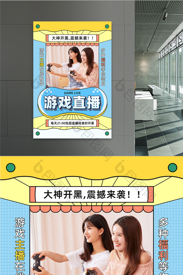 孟菲斯游戏直播图片模板-包图网