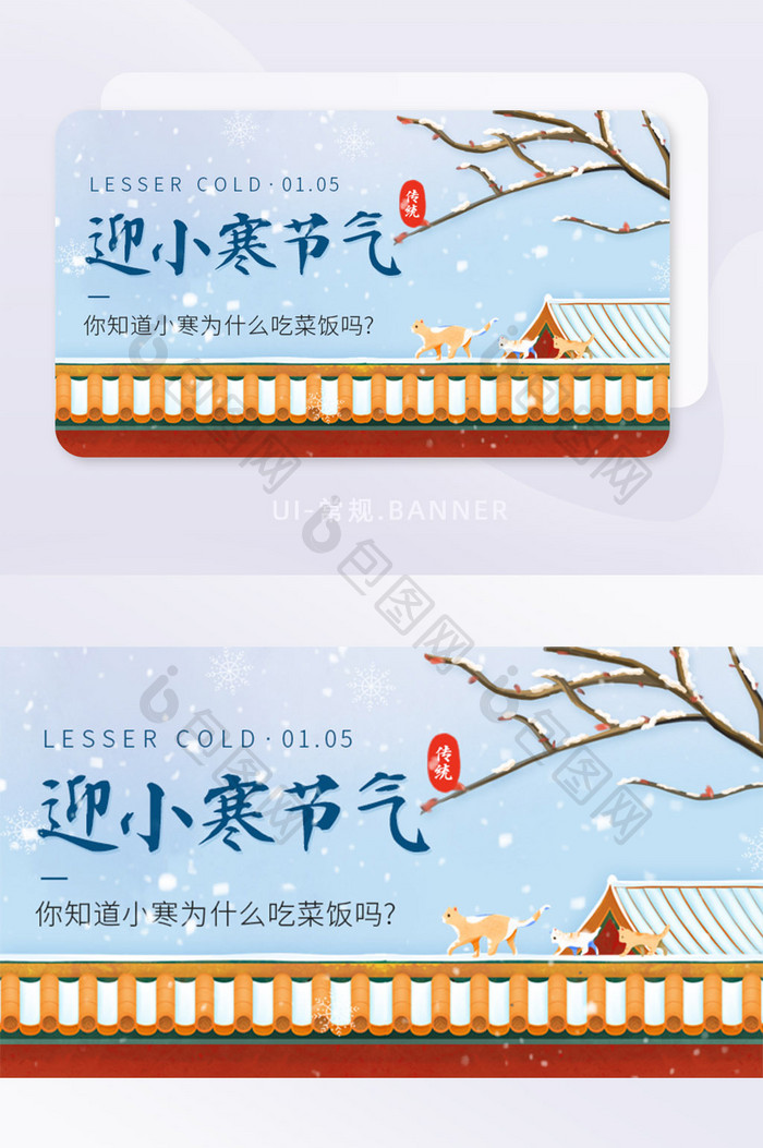 迎小寒节气民间习俗吃菜饭banner