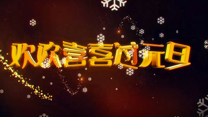 光线粒子圣诞雪花动画节日祝福标题AE模板