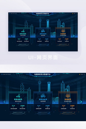 蓝色科技大屏数据服务平台选择入口系统图片