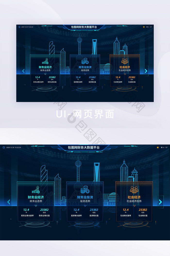 蓝色科技大屏数据服务平台选择入口系统