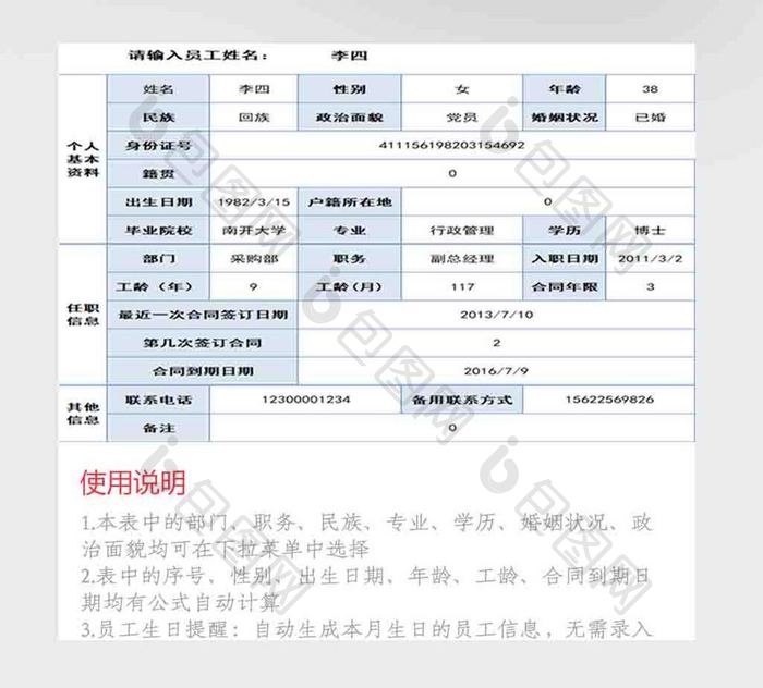 人事档案管理系统Excel模板