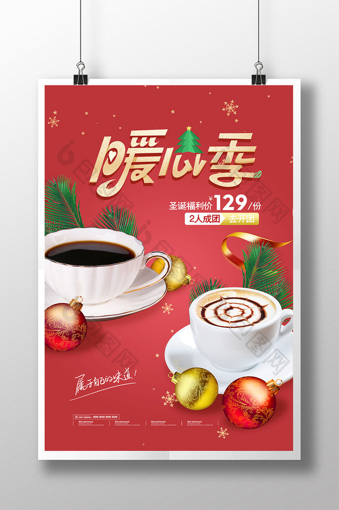红色喜庆圣诞暖心季咖啡饮品美食海报