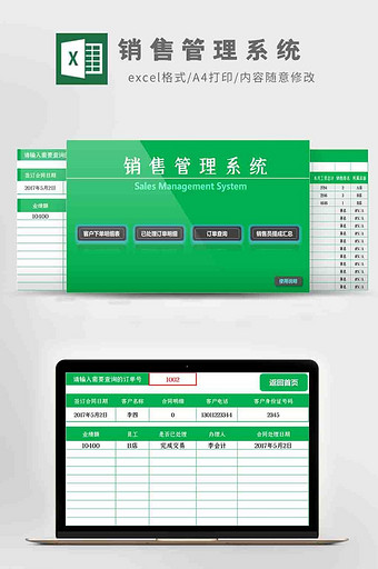 销售业绩管理系统Excel模板