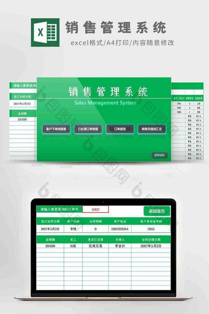 销售业绩管理系统Excel模板