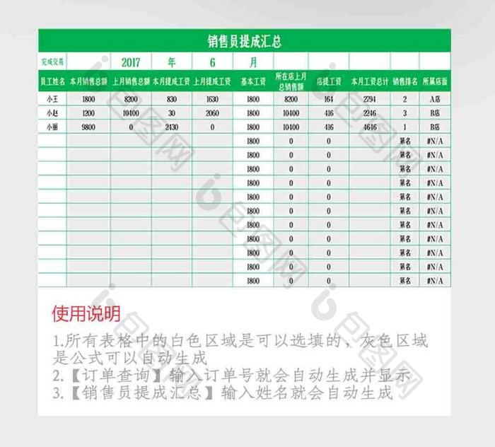 销售业绩管理系统Excel模板