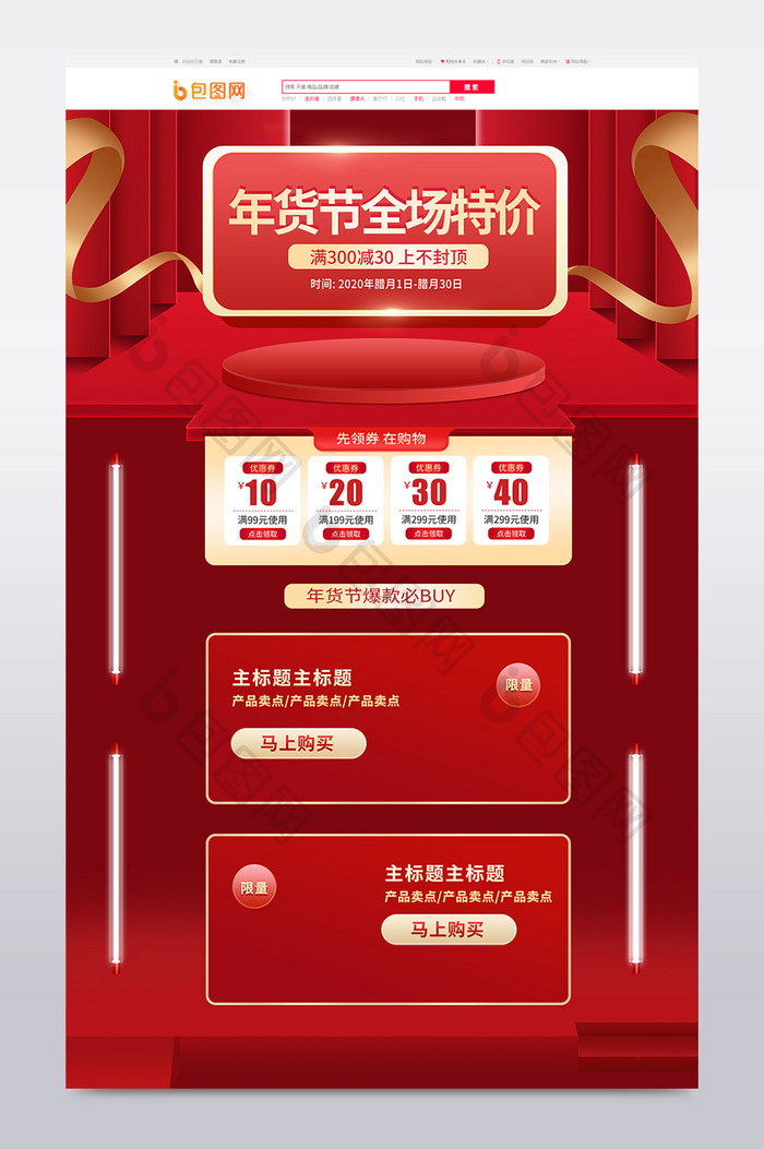 红色喜庆风年货节预售春节大年腊八新年首页