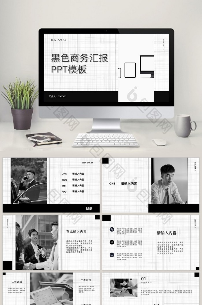 黑白线条简约纹理质感工作汇报PPT模板