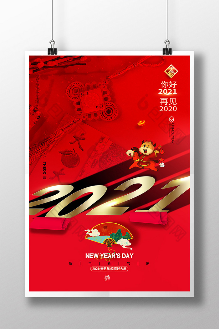 你好2021新年模板