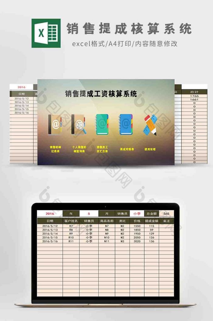 销售业绩核算系统Excel模板