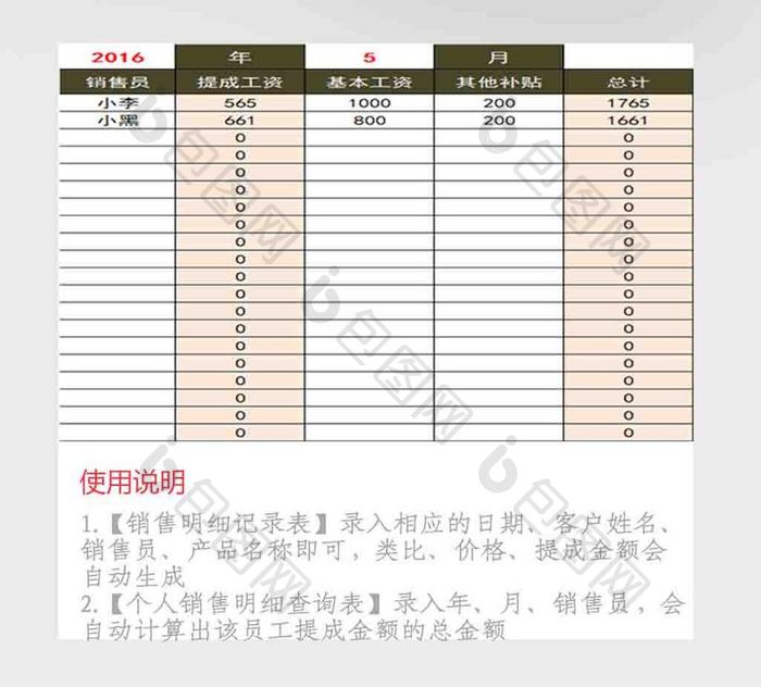 销售业绩核算系统Excel模板