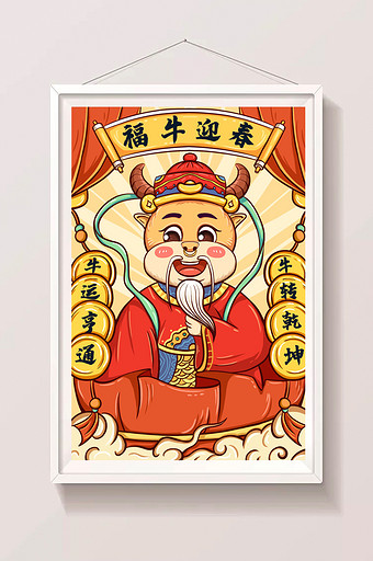 新年牛年跨年年画财神爷恭喜发财红色插画图片