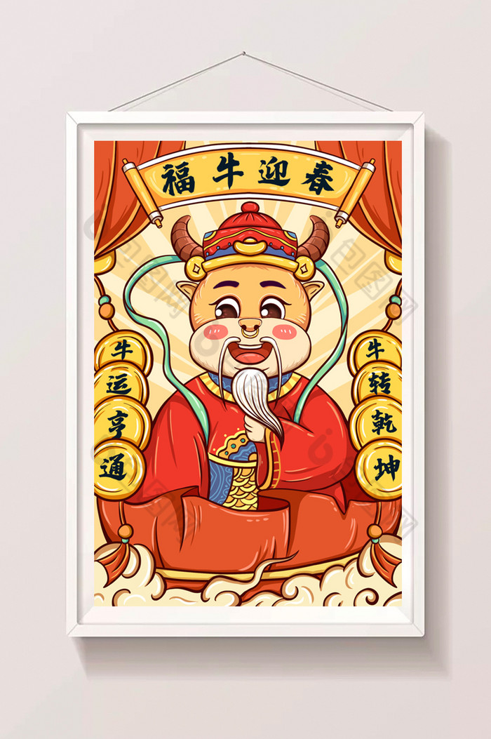 新年牛年跨年年画财神爷恭喜发财插画图片图片