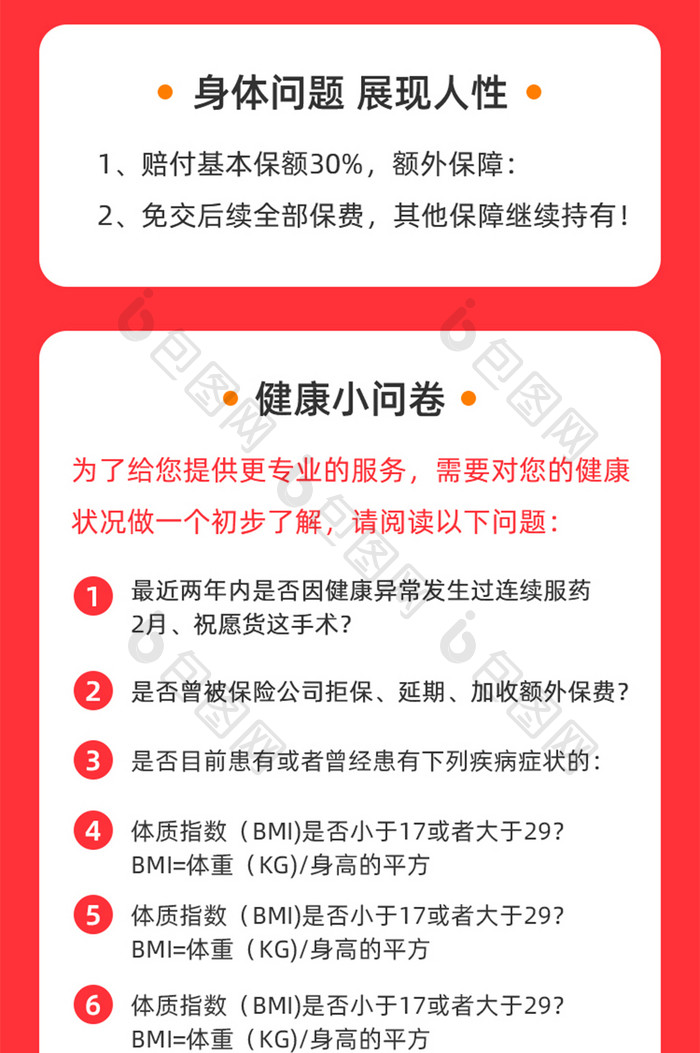 保险小知识科普H5活动页面UI移动页面