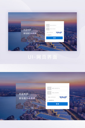 PC端后台网站登录系统紫色城市风登录页面