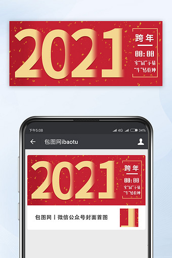 红色大气大文字大标题2021跨年手机配图图片