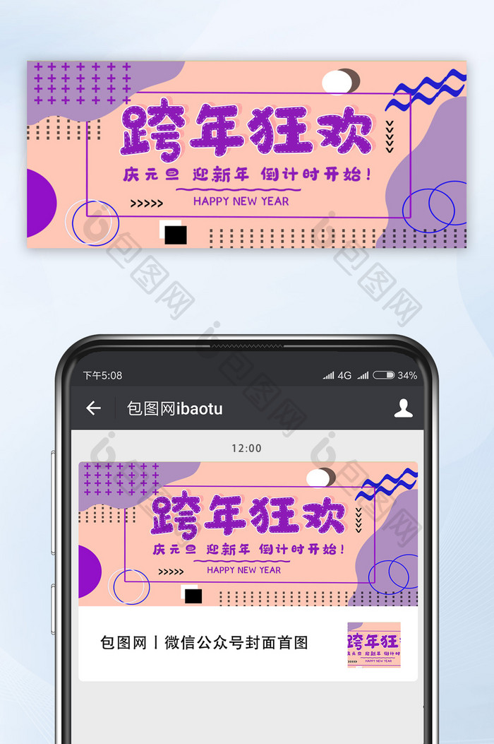 紫色孟菲斯跨年狂欢元旦微信公众号首图