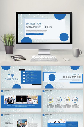 商务菱形科技清新企业工作汇报PPT模板