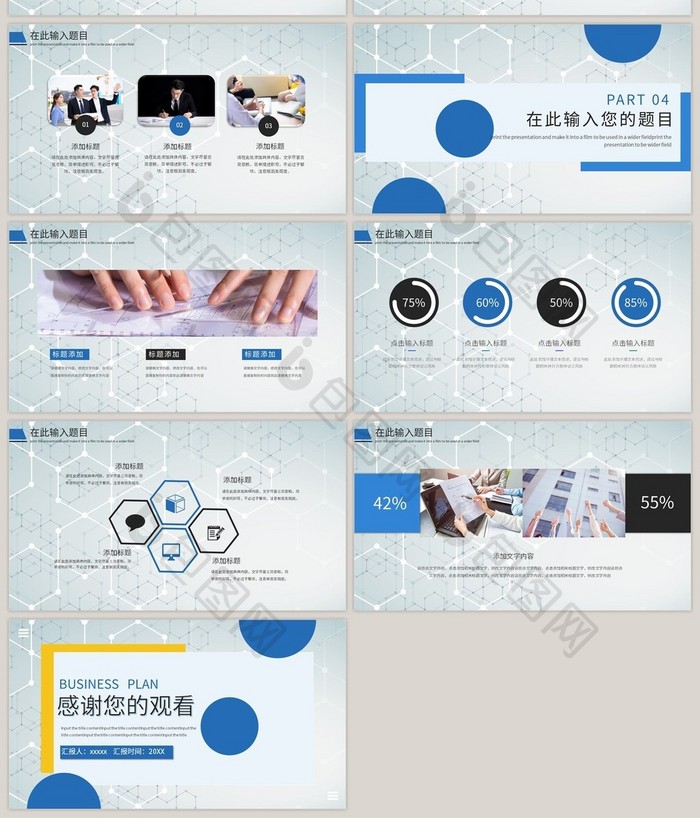 商务菱形科技清新企业工作汇报PPT模板