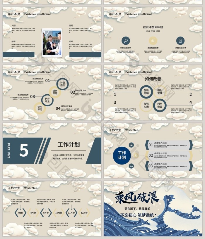 简约大气手绘国潮海浪工作总结PPT模板免费下载-包图网