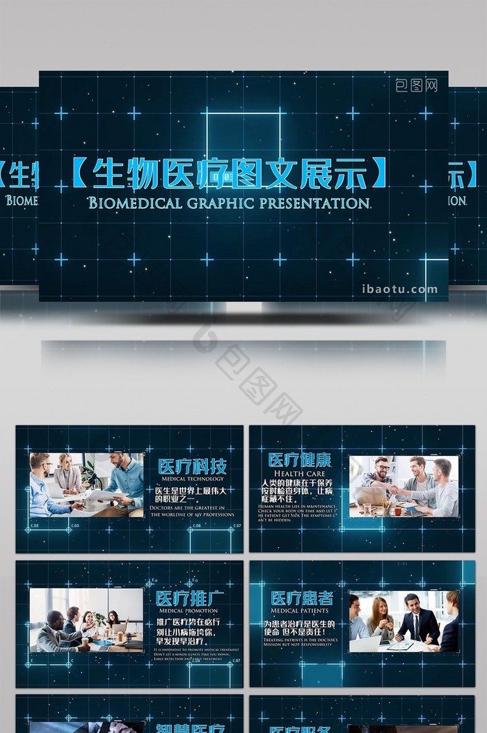 科技医疗团队研发宣传图文宣传展示