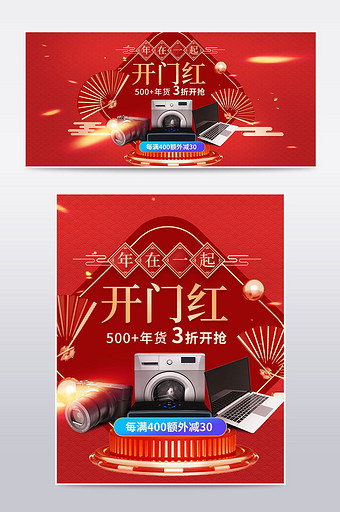 新年数码家电洗衣机电脑年货节banner图片