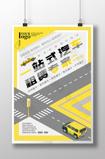 流行灰黄色扁平插画风一站式汽车租赁海报图片