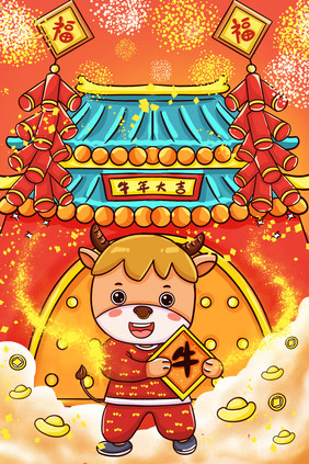 红色喜庆温暖牛年元旦庆祝插画