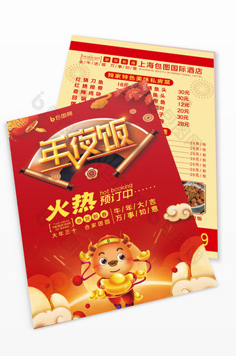 喜庆中国风新年年夜饭预订宣传单图片