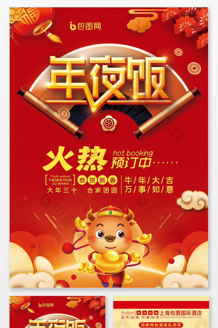喜庆中国风新年年夜饭预订宣传单