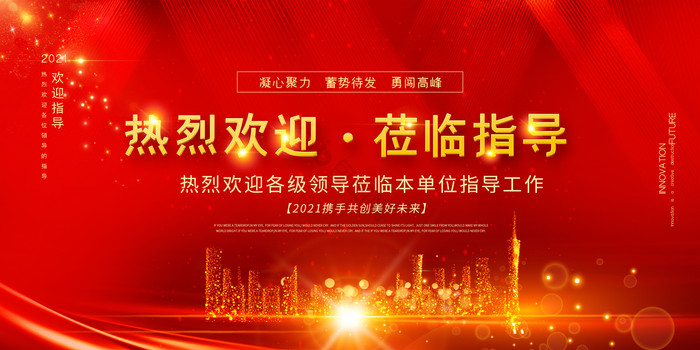 热烈欢迎领导莅临指导