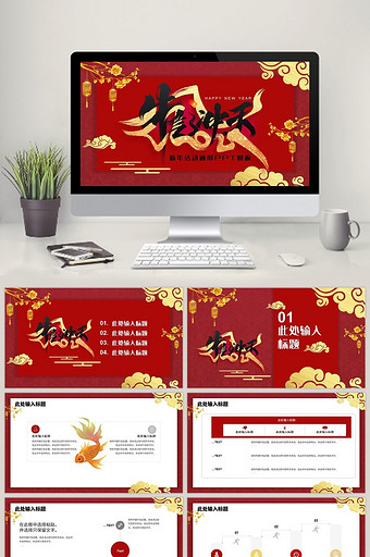 红色中国风牛年新年活动通用PPT模板图片
