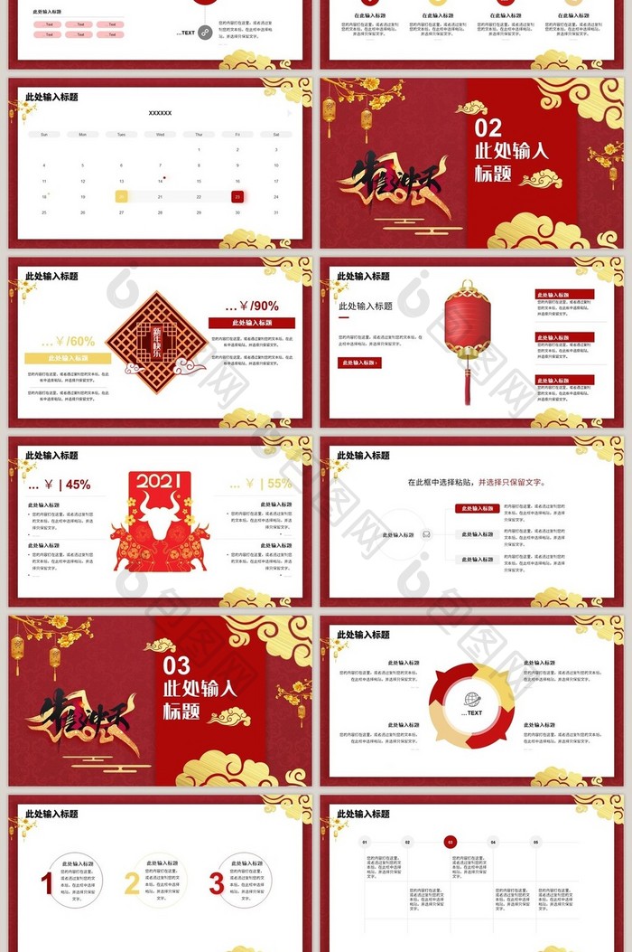 红色中国风牛年新年活动通用PPT模板