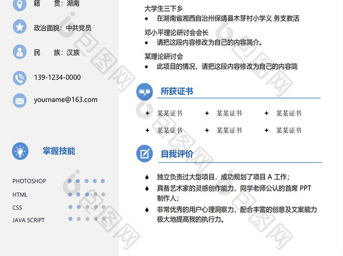 蓝色简洁广州工业大学学院简历Word模板