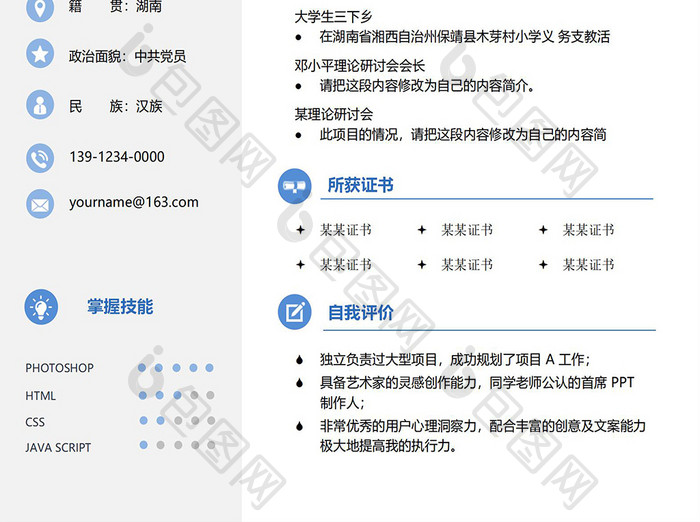 蓝色简洁郑州大学学院简历Word模板