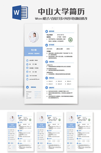 蓝色简洁中山大学学院简历Word模板图片