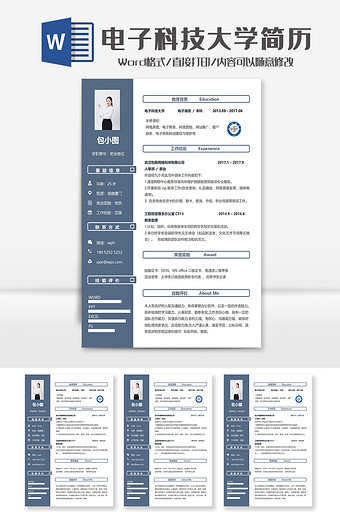 蓝色电子科技大学学院简历Word模板