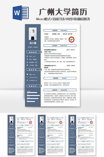 蓝色广州大学学院简历Word模板图片