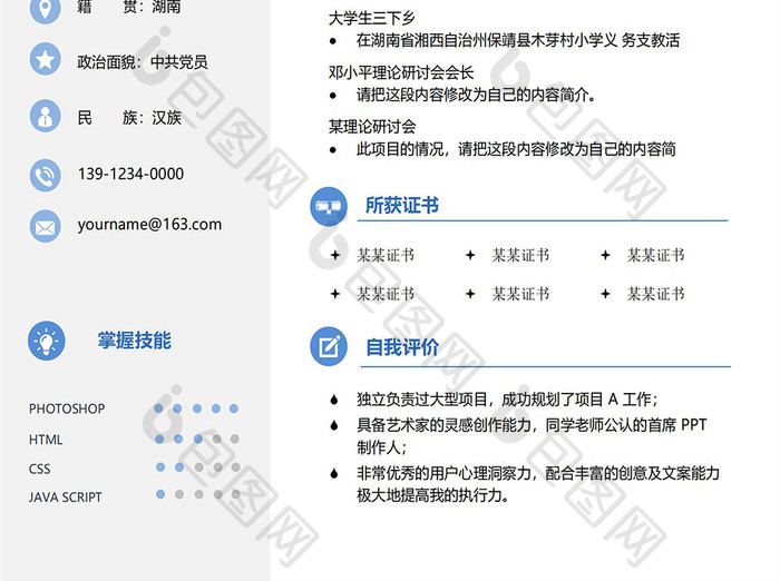 蓝色简洁华南农业大学学院简历Word模板