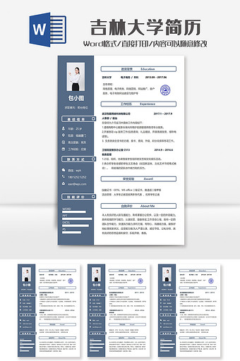 蓝色吉林大学学院简历Word模板图片