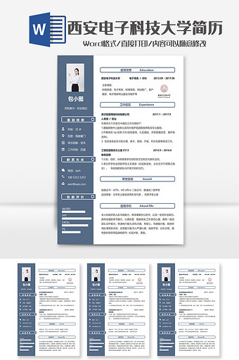 蓝色西安电子科技大学学院简历Word模板