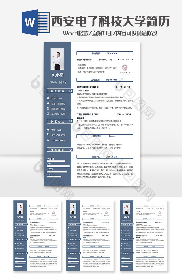 蓝色西安电子科技大学学院简历Word模板