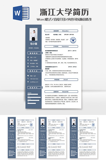 蓝色浙江大学学院简历Word模板图片